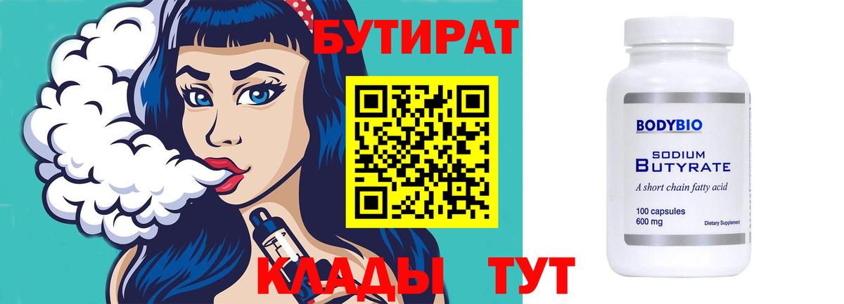 Вологда  БУТИРАТ  Вход с VPN  Бутират GHB 