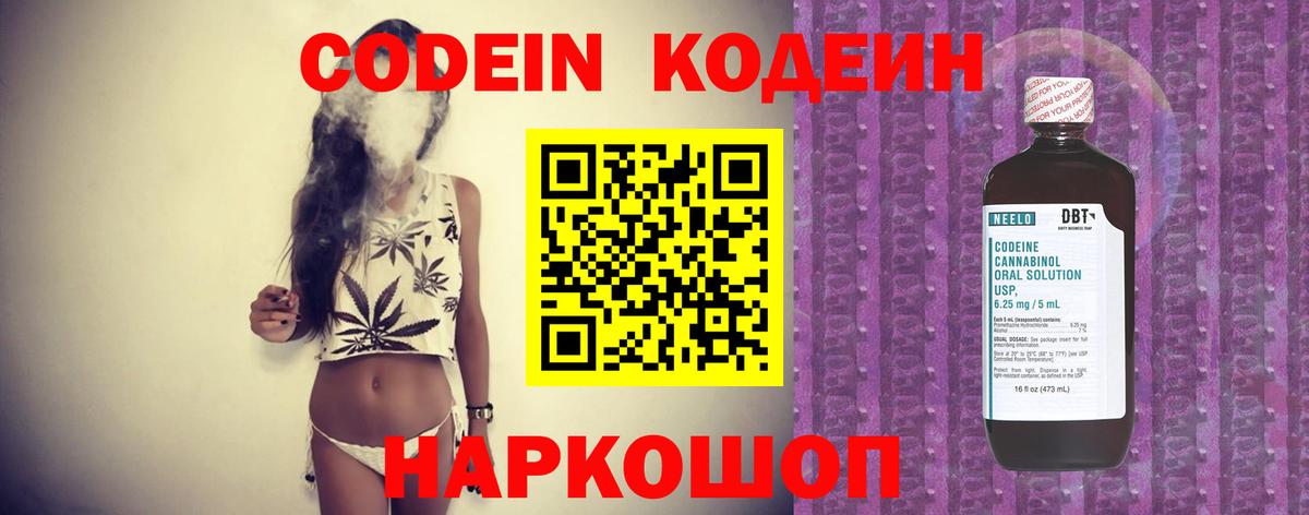 Кодеиновый сироп Lean напиток Lean (лин)  Вход с VPN  Вологда 