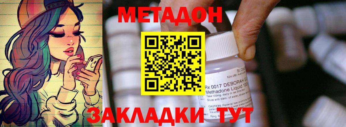 МЕТАДОН мёд  Вход с VPN  МЕТАДОН methadone  Вологда 